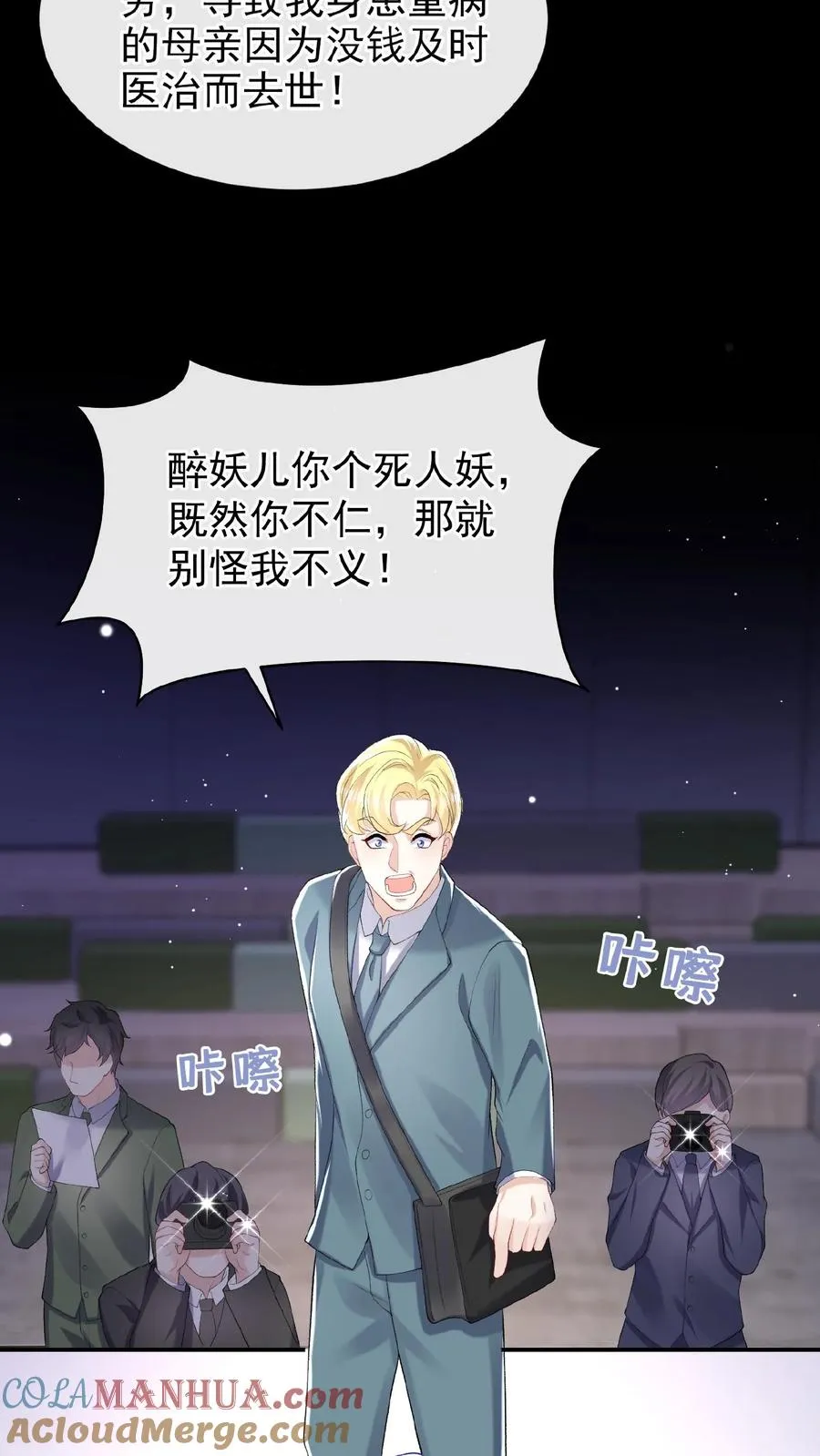 第73话 醉妖儿抄袭？ 第25页