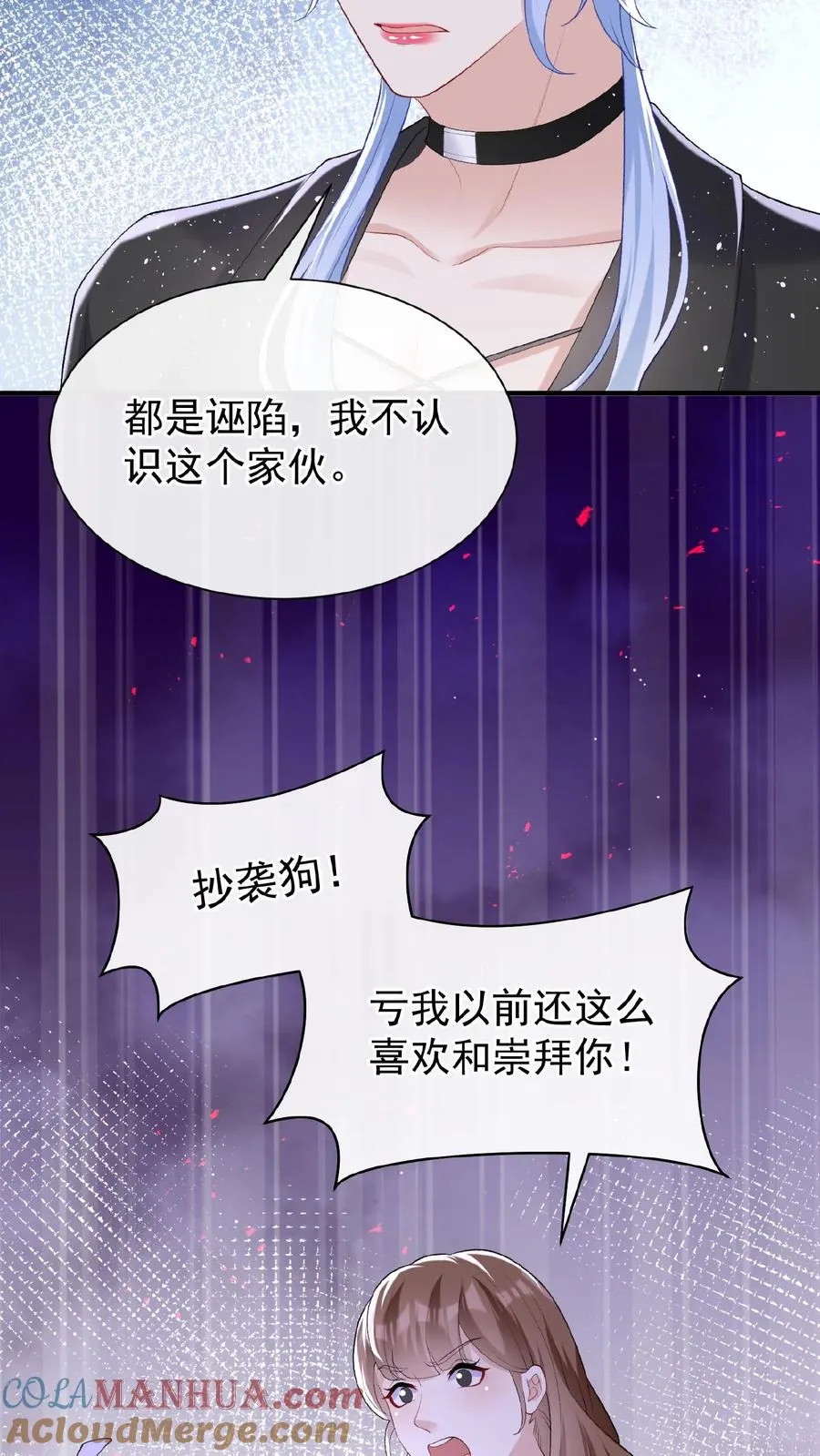 第73话 醉妖儿抄袭？ 第27页
