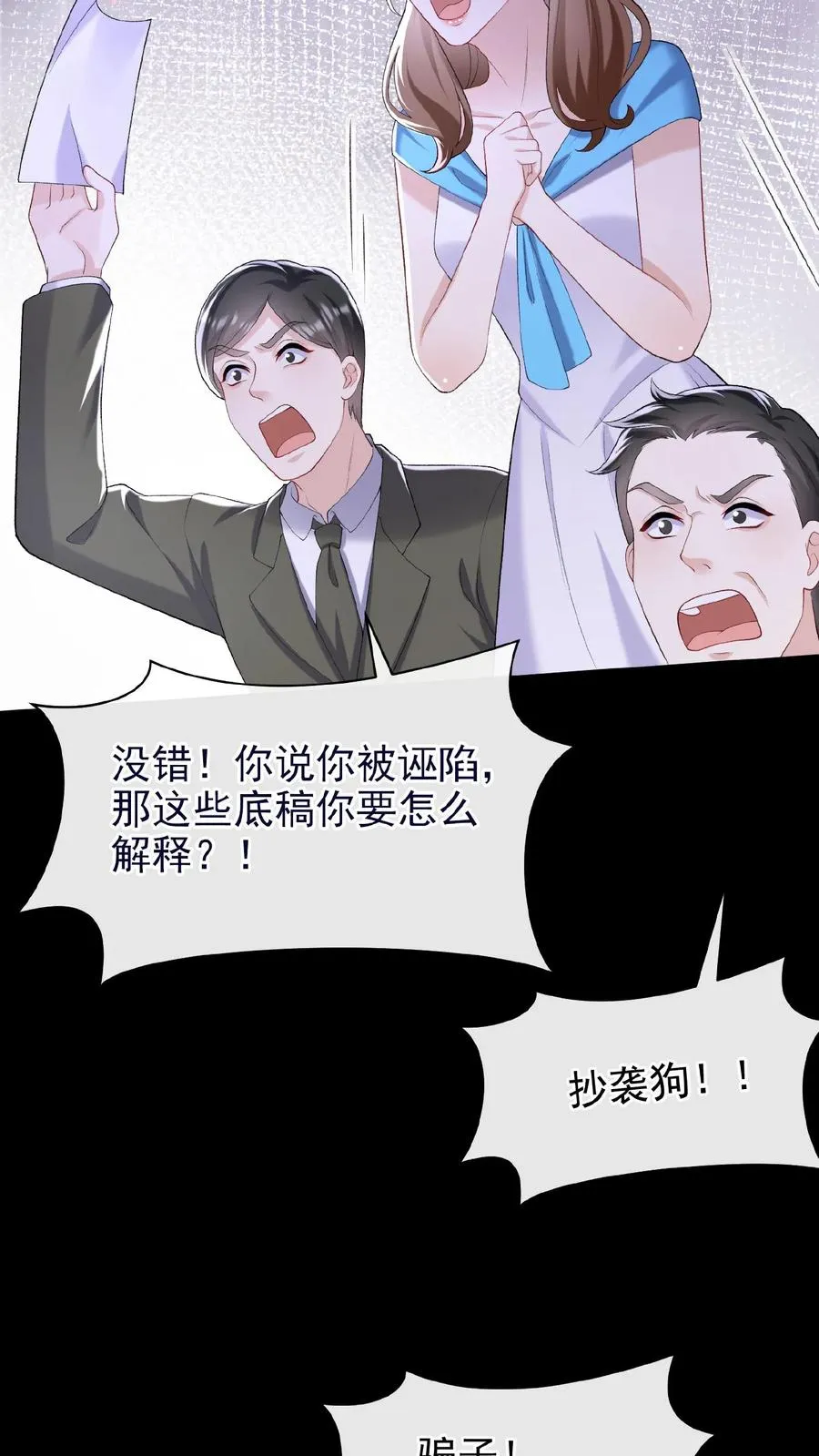 第73话 醉妖儿抄袭？ 第28页
