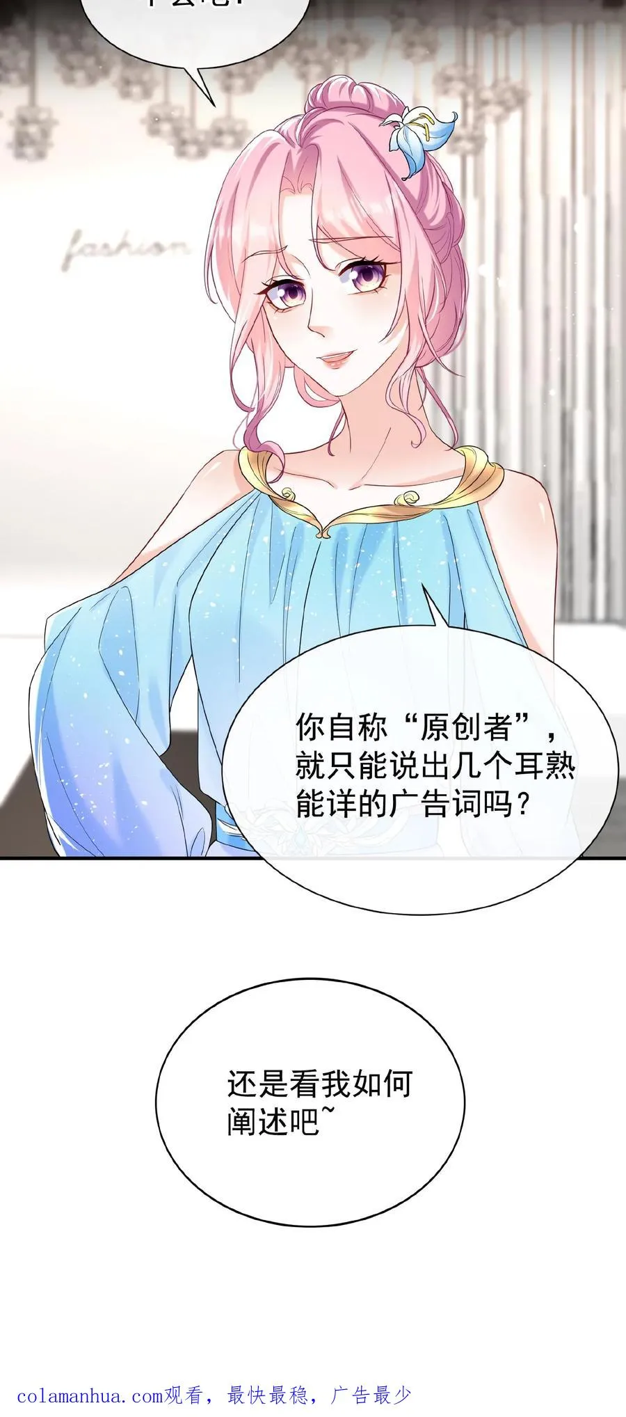 第73话 醉妖儿抄袭？ 第34页