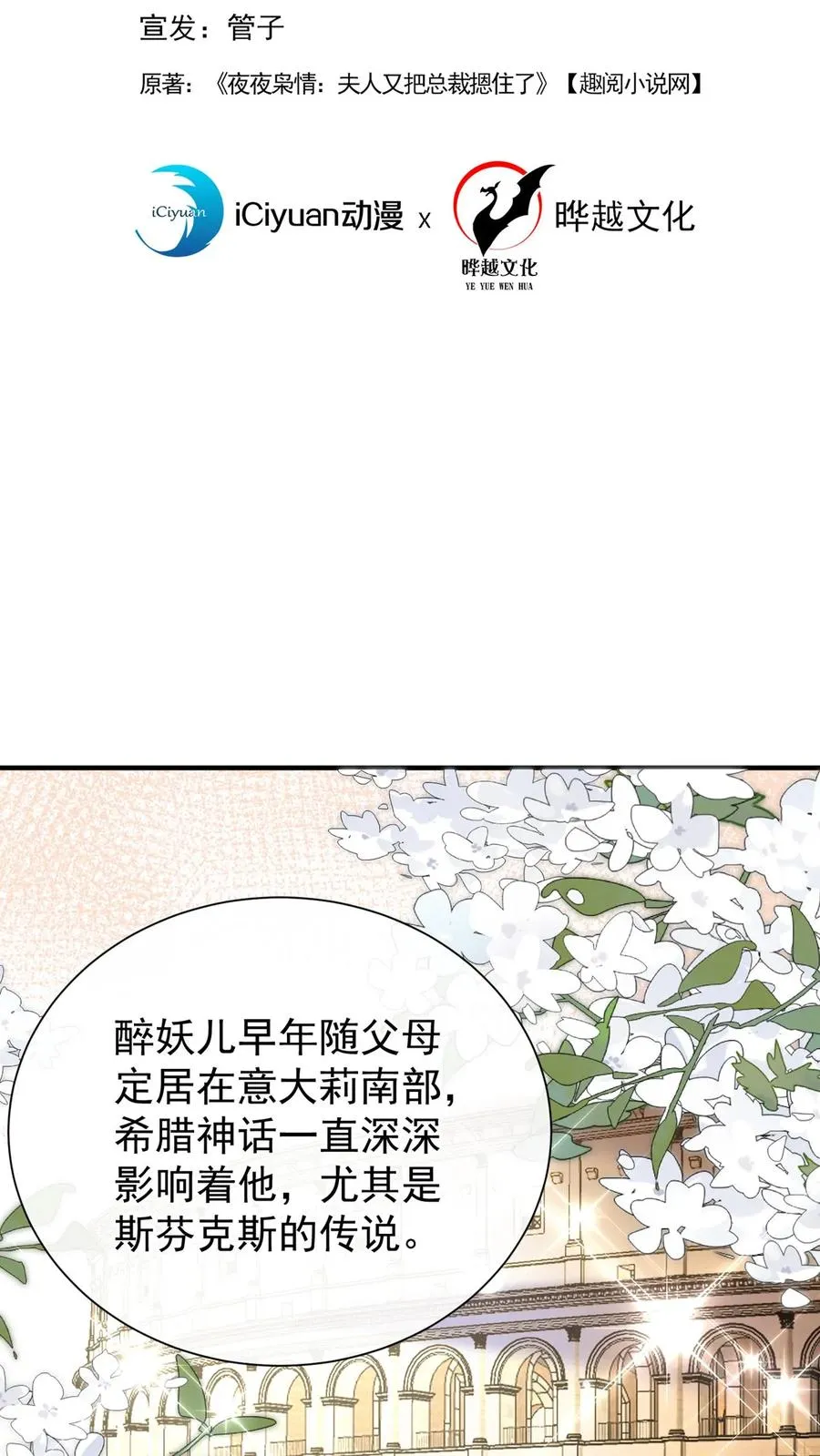 第74话 妖儿姐，揭穿他！ 第2页