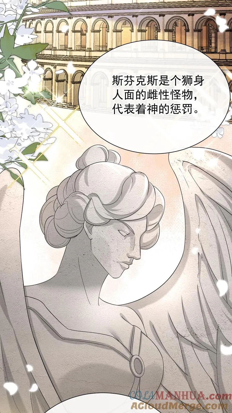 第74话 妖儿姐，揭穿他！ 第3页