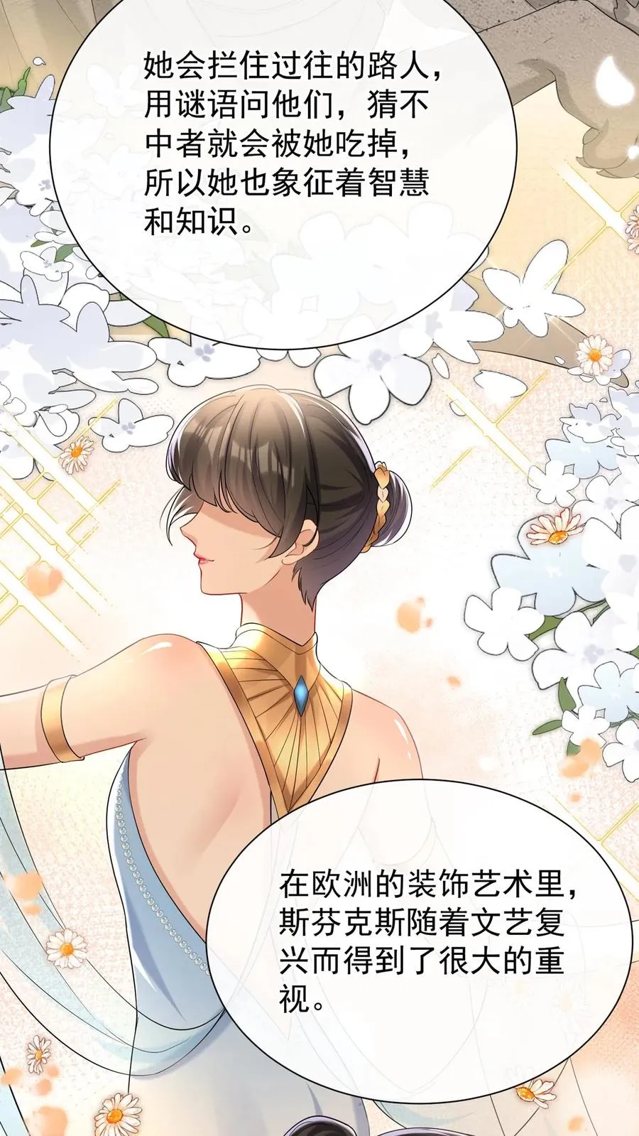第74话 妖儿姐，揭穿他！ 第4页