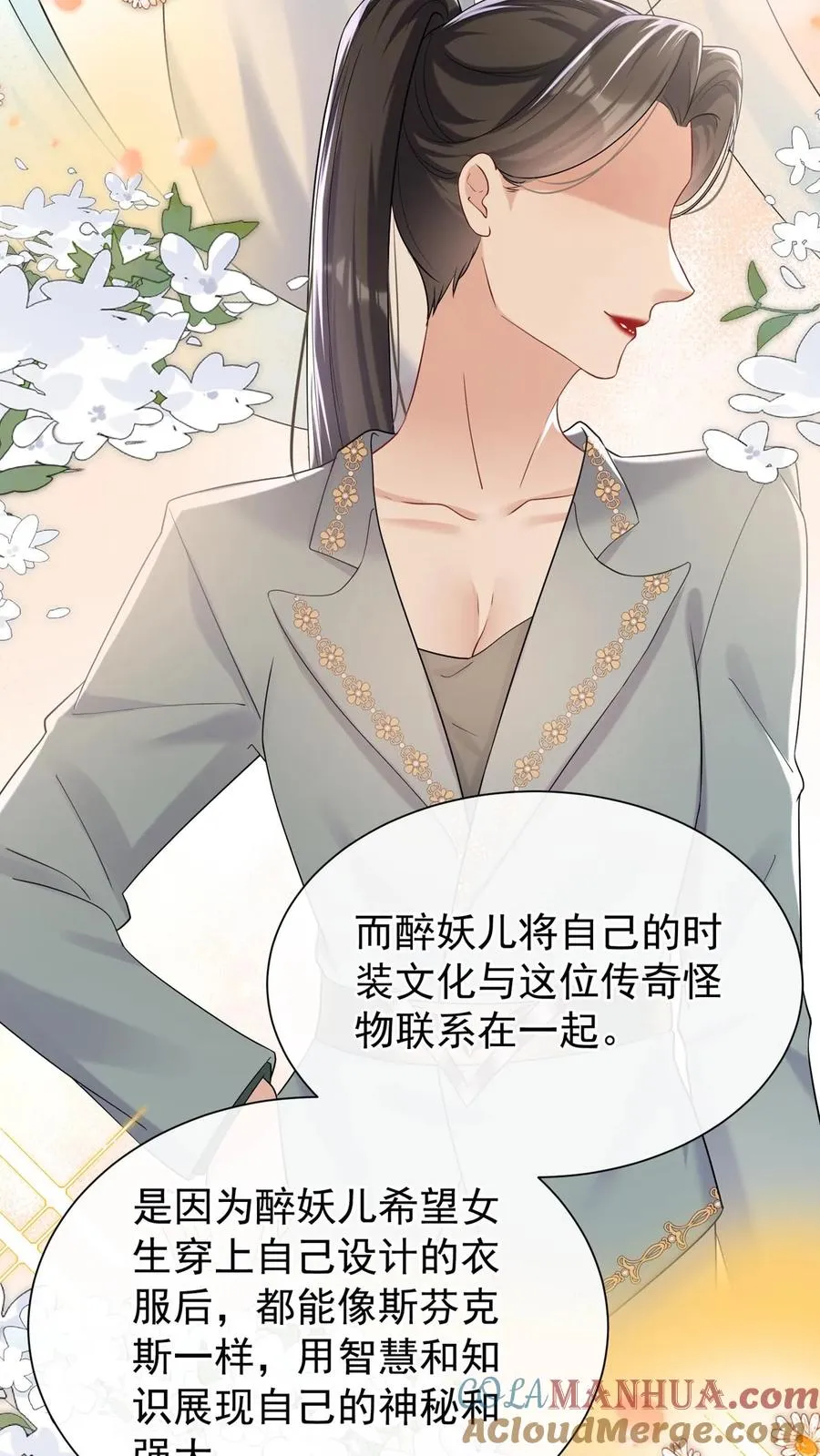 第74话 妖儿姐，揭穿他！ 第5页