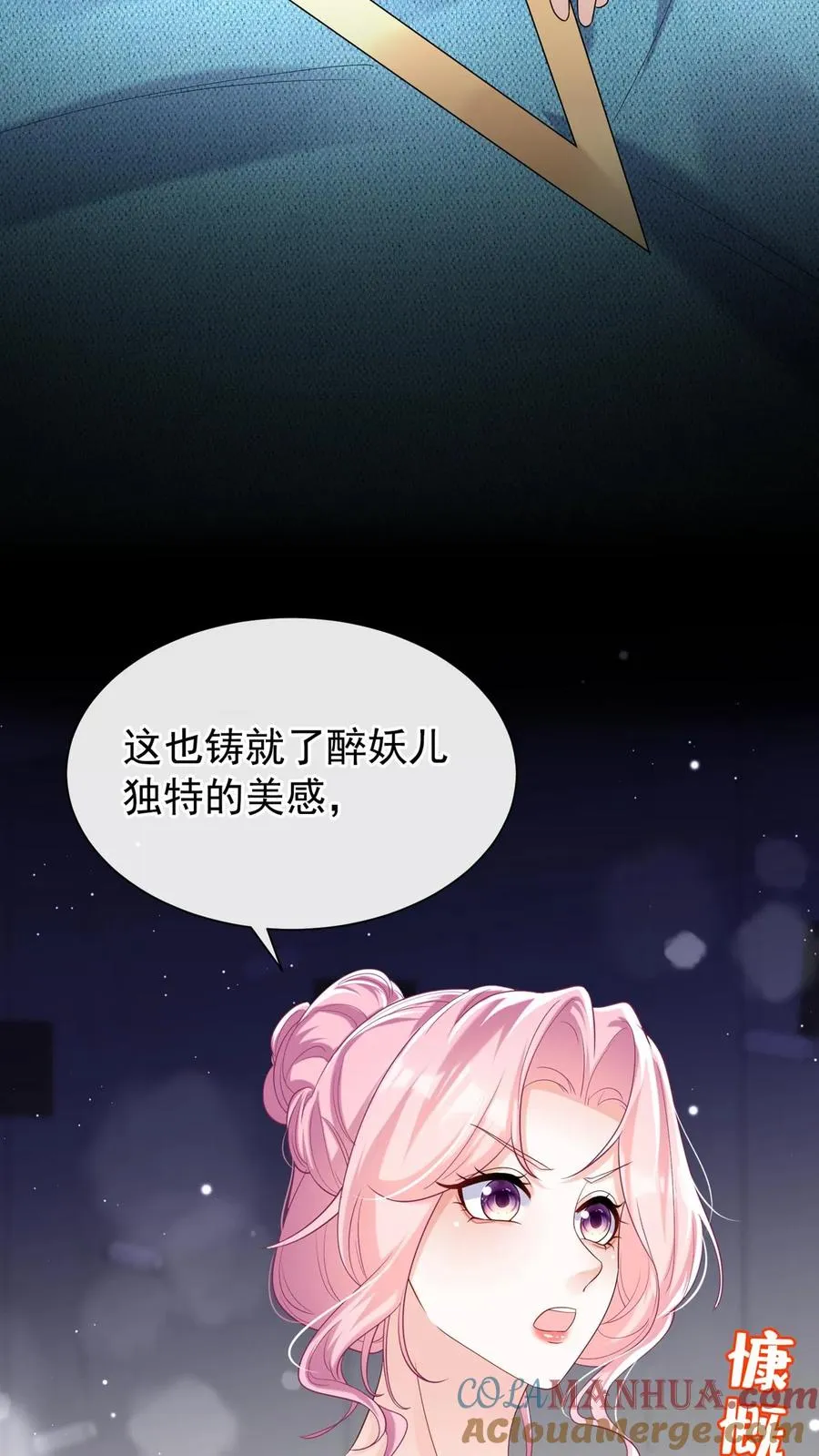 第74话 妖儿姐，揭穿他！ 第7页
