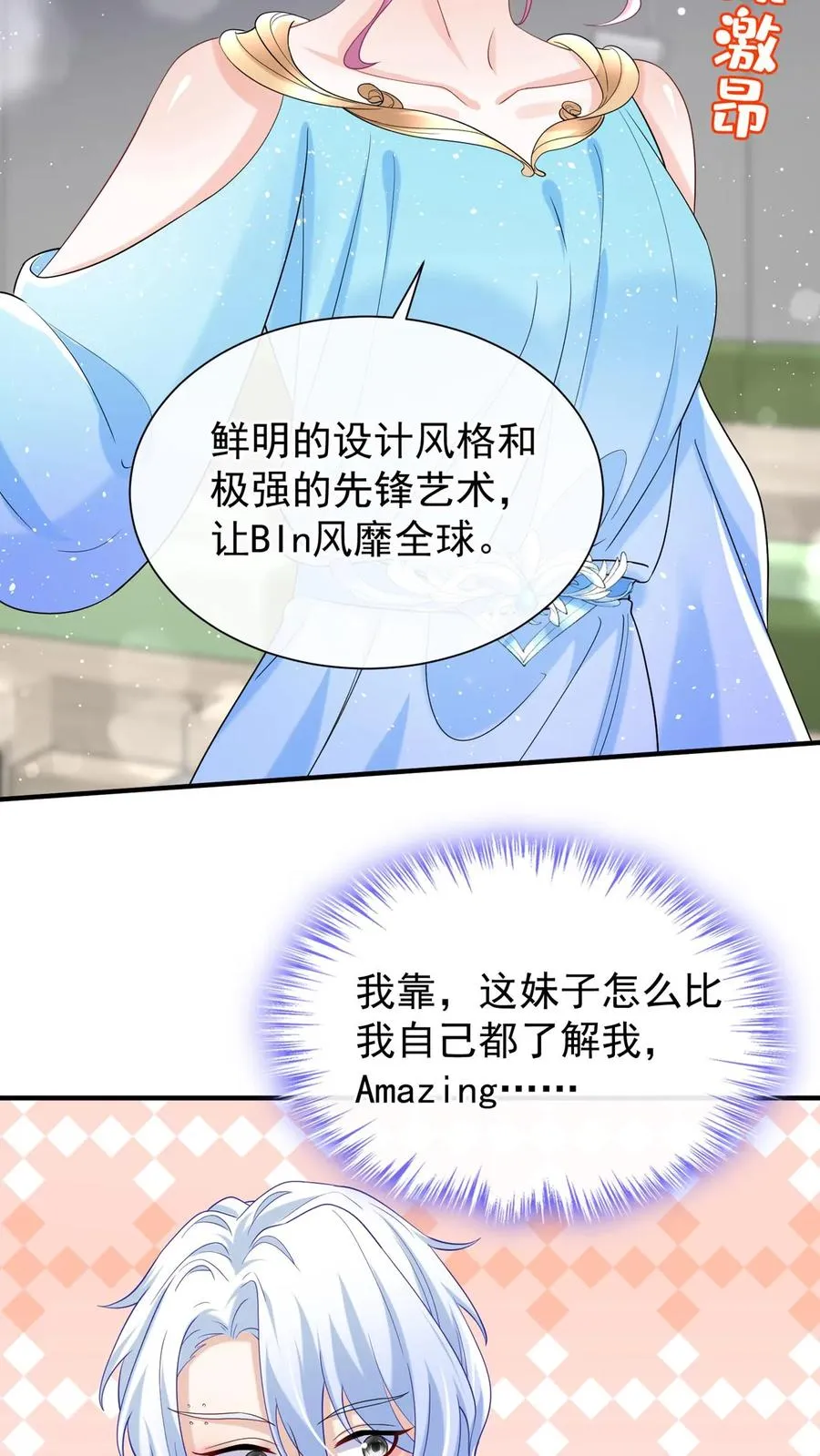 第74话 妖儿姐，揭穿他！ 第8页
