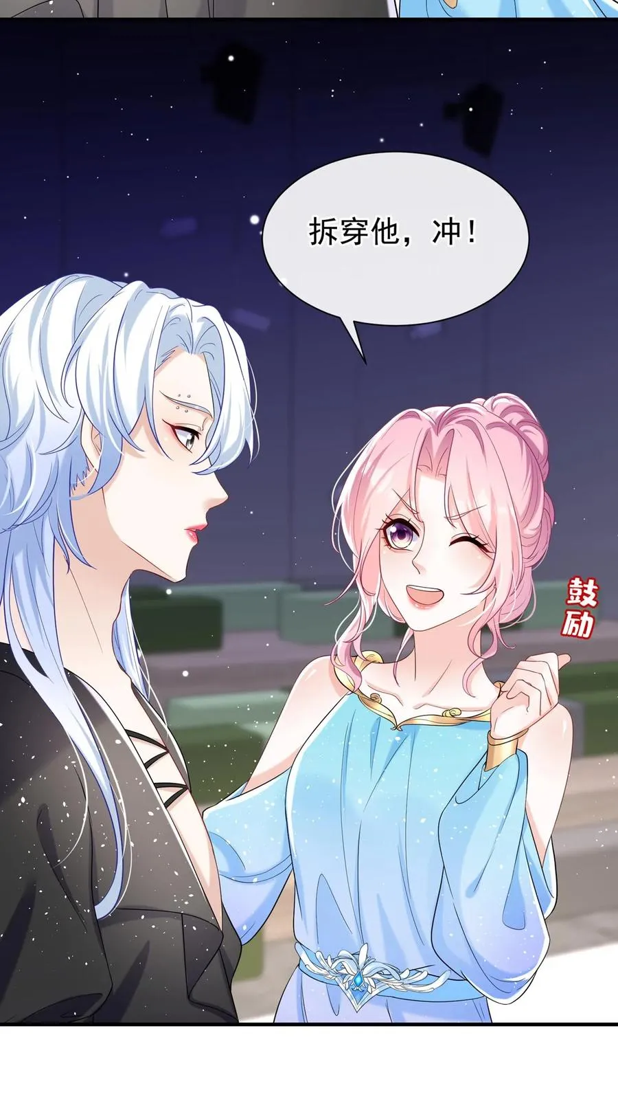 第74话 妖儿姐，揭穿他！ 第12页