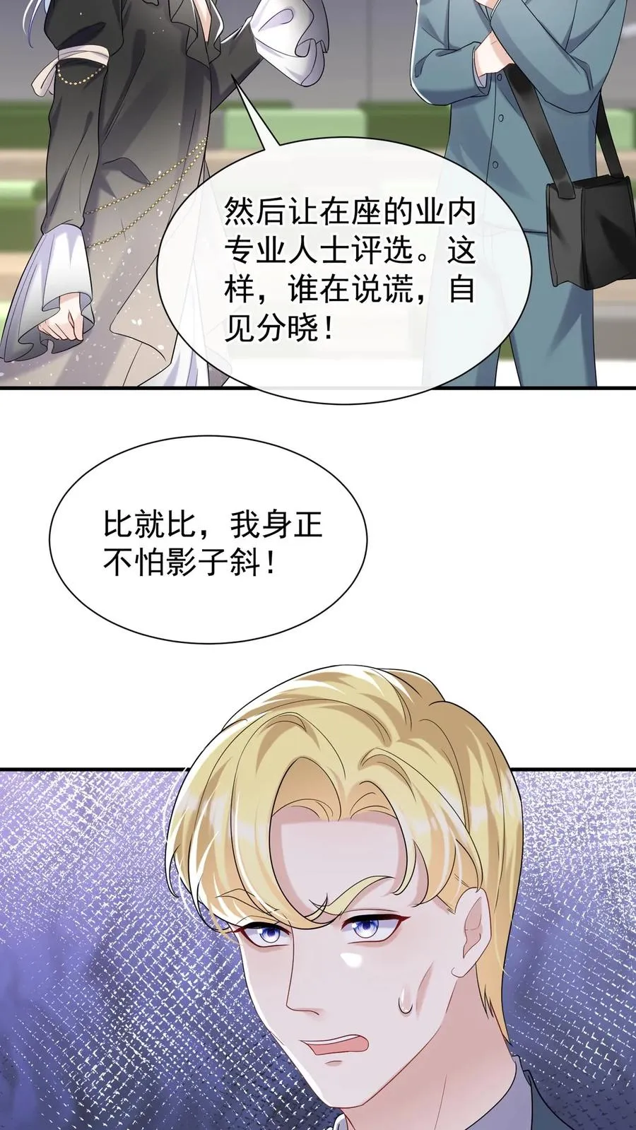第74话 妖儿姐，揭穿他！ 第14页