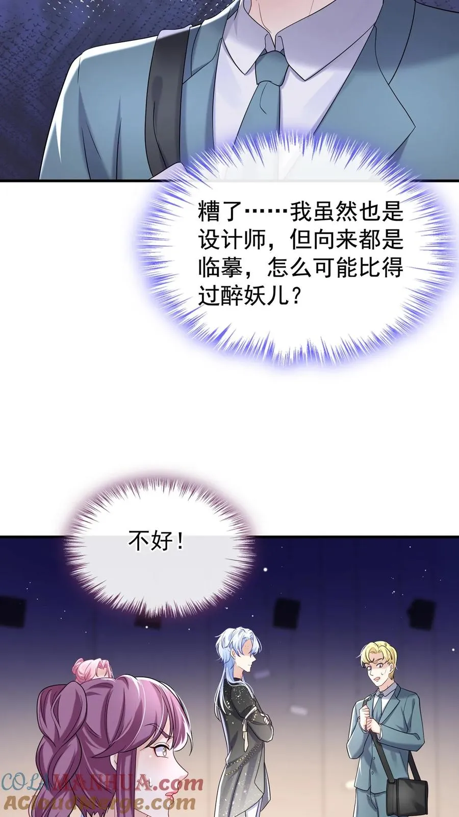 第74话 妖儿姐，揭穿他！ 第15页