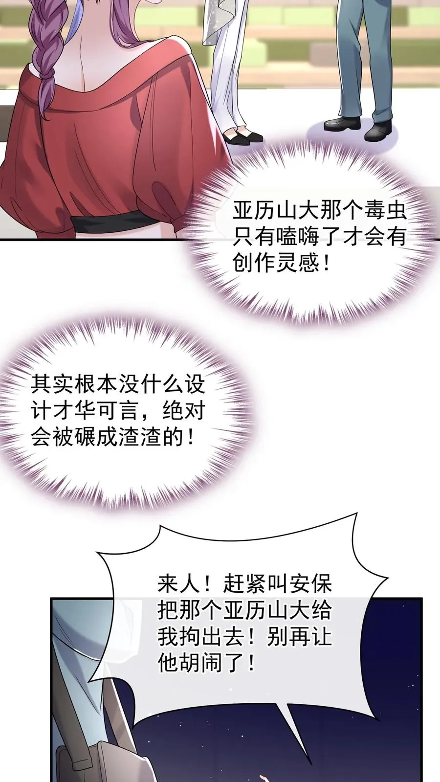 第74话 妖儿姐，揭穿他！ 第16页