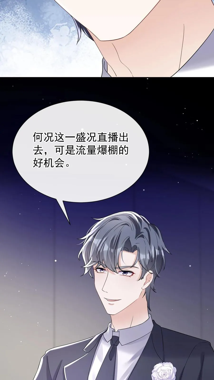 第74话 妖儿姐，揭穿他！ 第18页