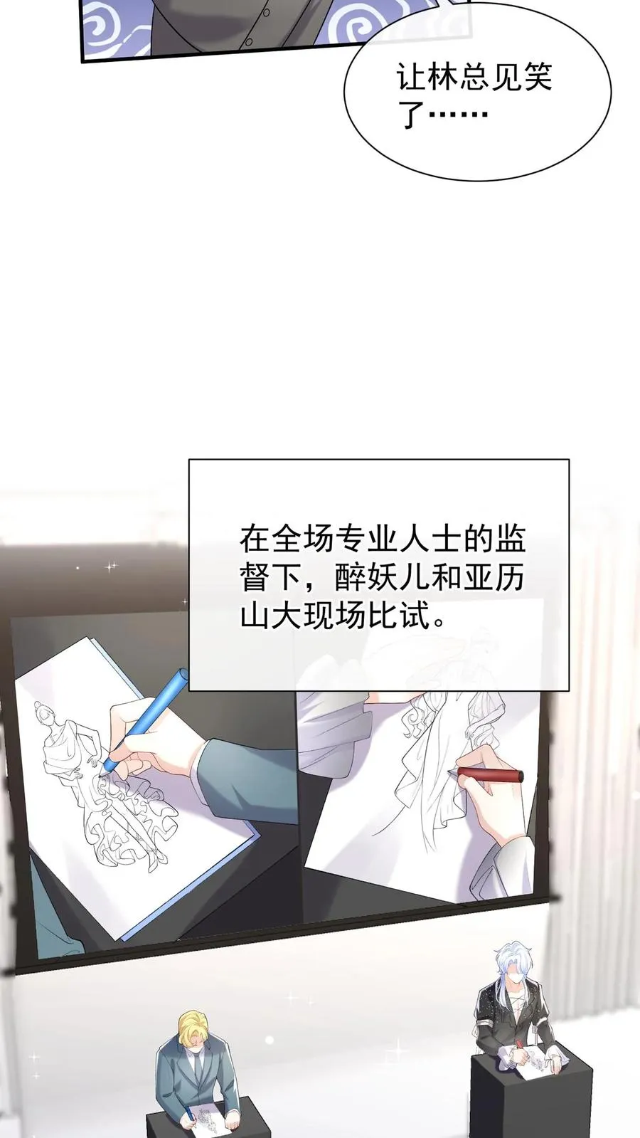第74话 妖儿姐，揭穿他！ 第20页