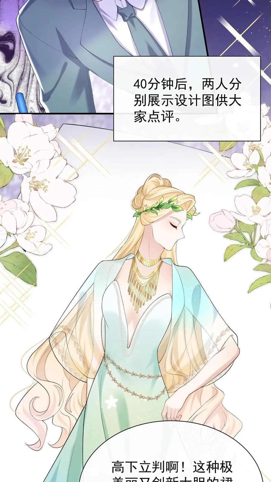第74话 妖儿姐，揭穿他！ 第22页