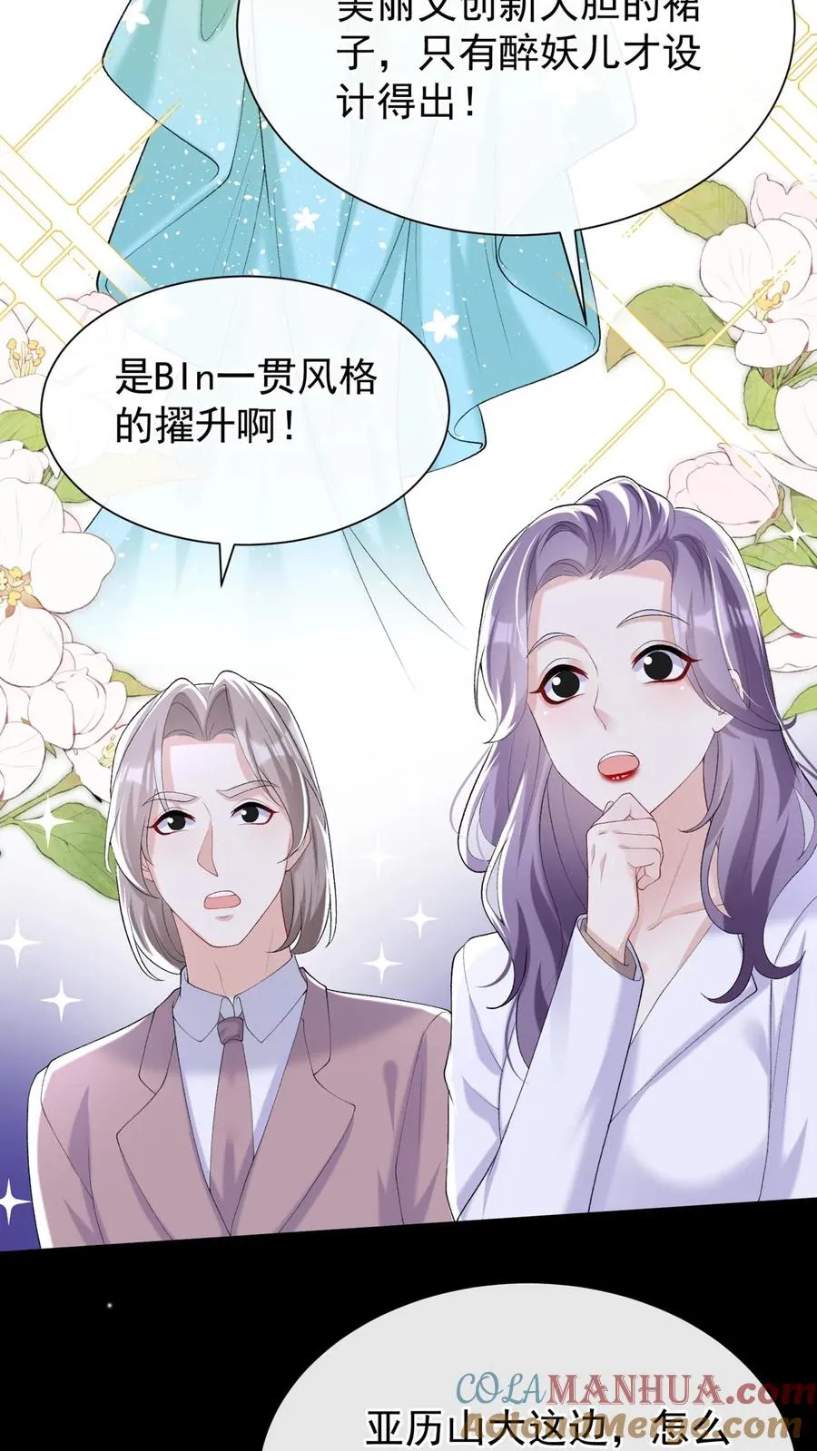 第74话 妖儿姐，揭穿他！ 第23页