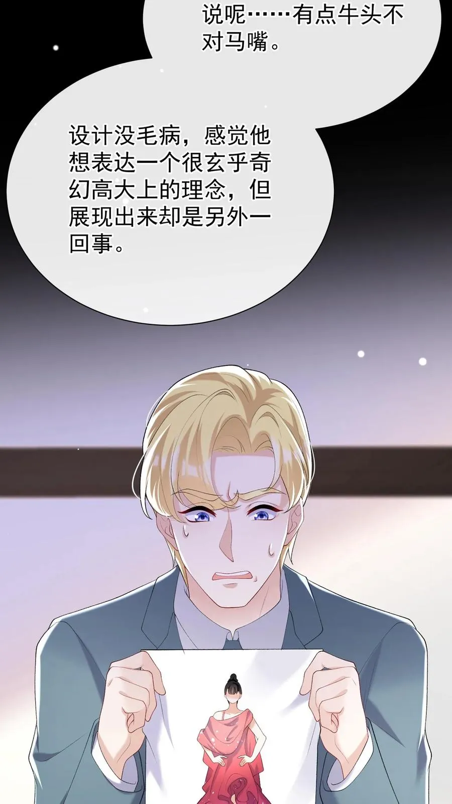 第74话 妖儿姐，揭穿他！ 第24页
