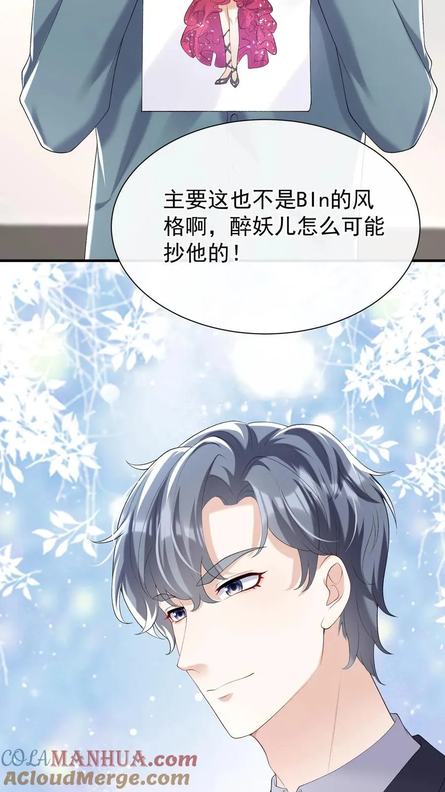 第74话 妖儿姐，揭穿他！ 第25页