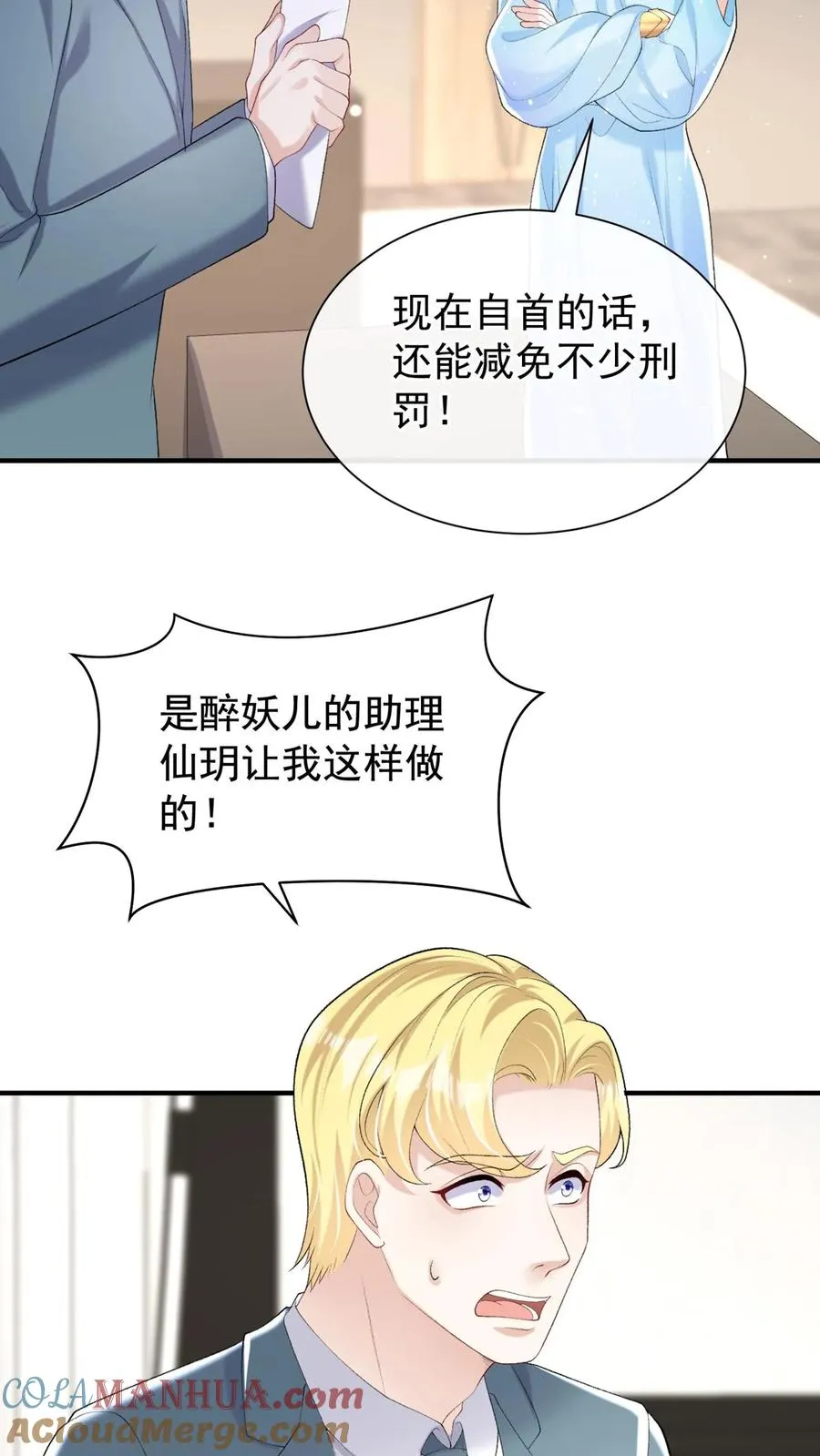 第74话 妖儿姐，揭穿他！ 第27页