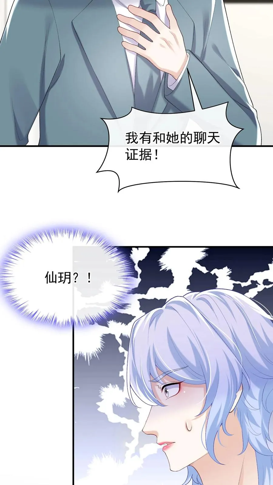 第74话 妖儿姐，揭穿他！ 第28页