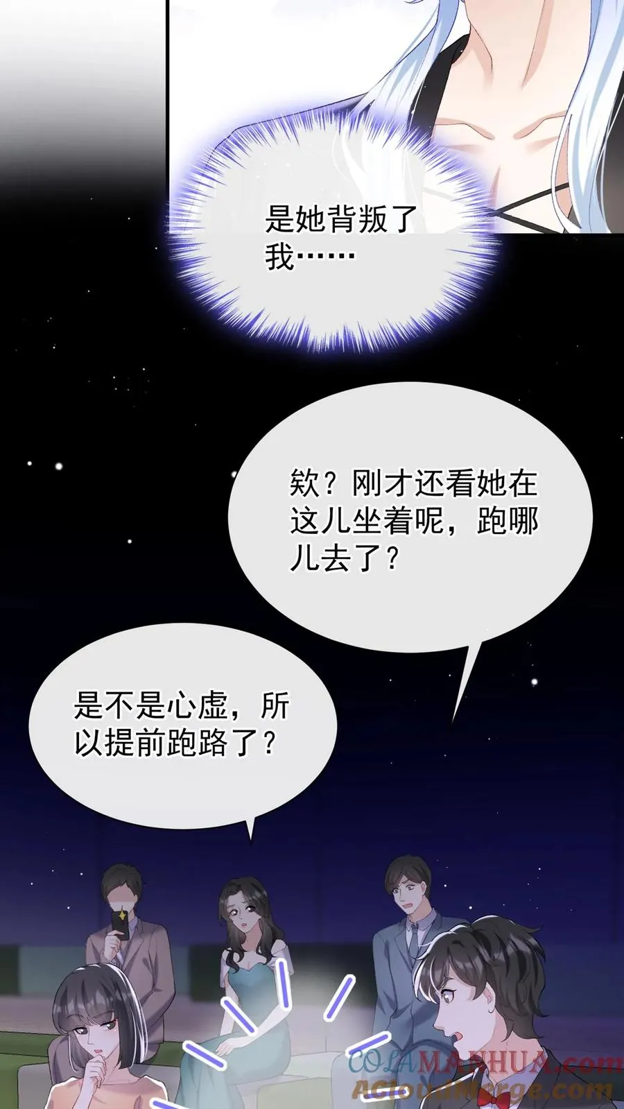 第74话 妖儿姐，揭穿他！ 第29页