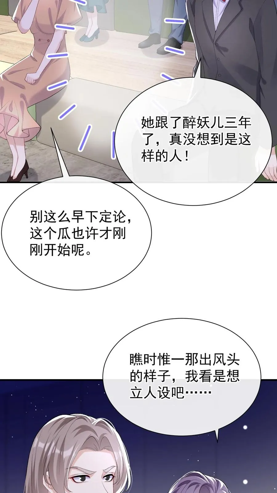第74话 妖儿姐，揭穿他！ 第30页