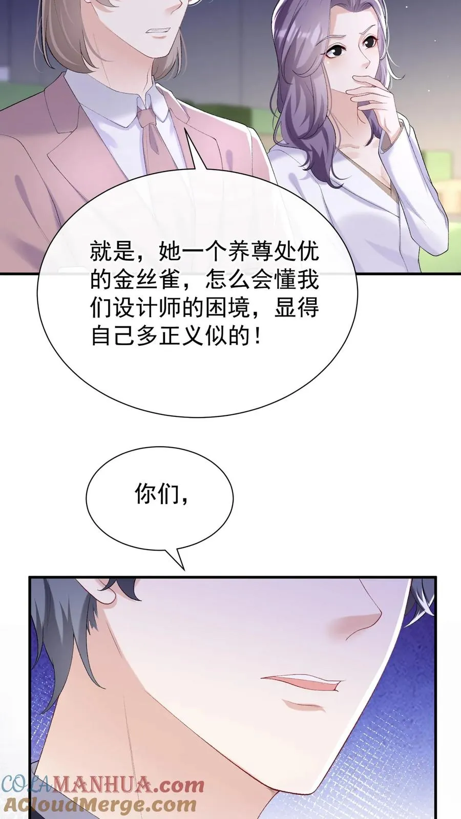 第74话 妖儿姐，揭穿他！ 第31页