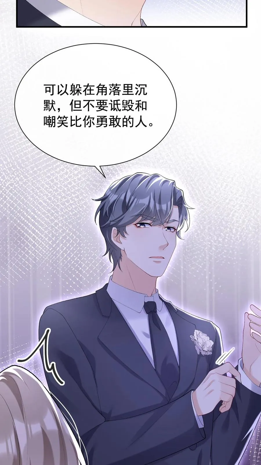 第74话 妖儿姐，揭穿他！ 第32页