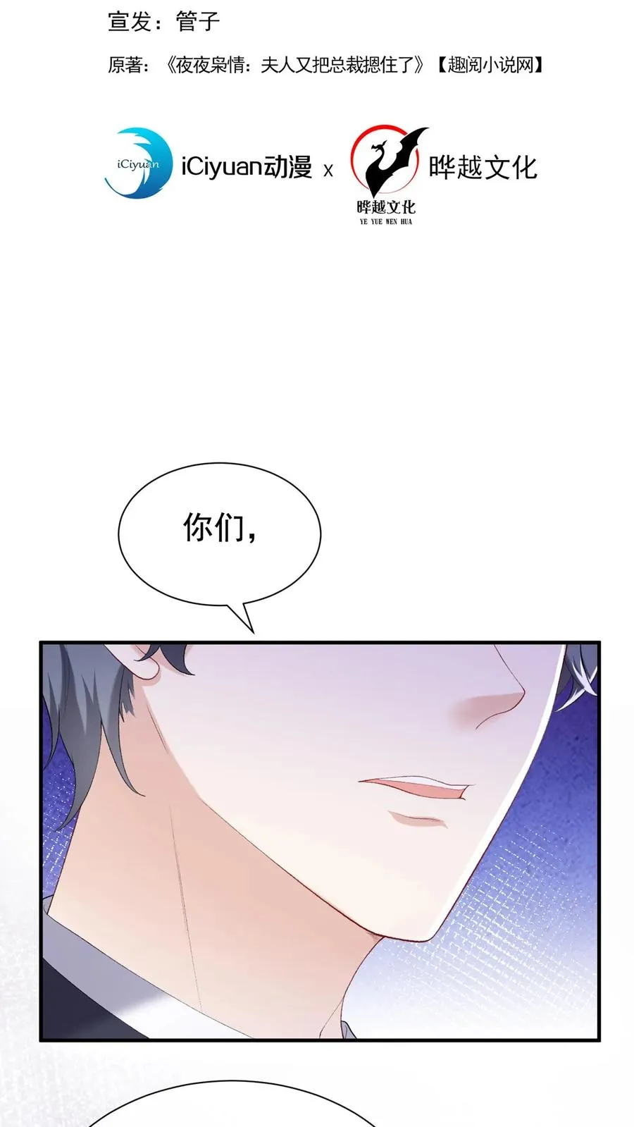 第75话 我想要你！ 第2页