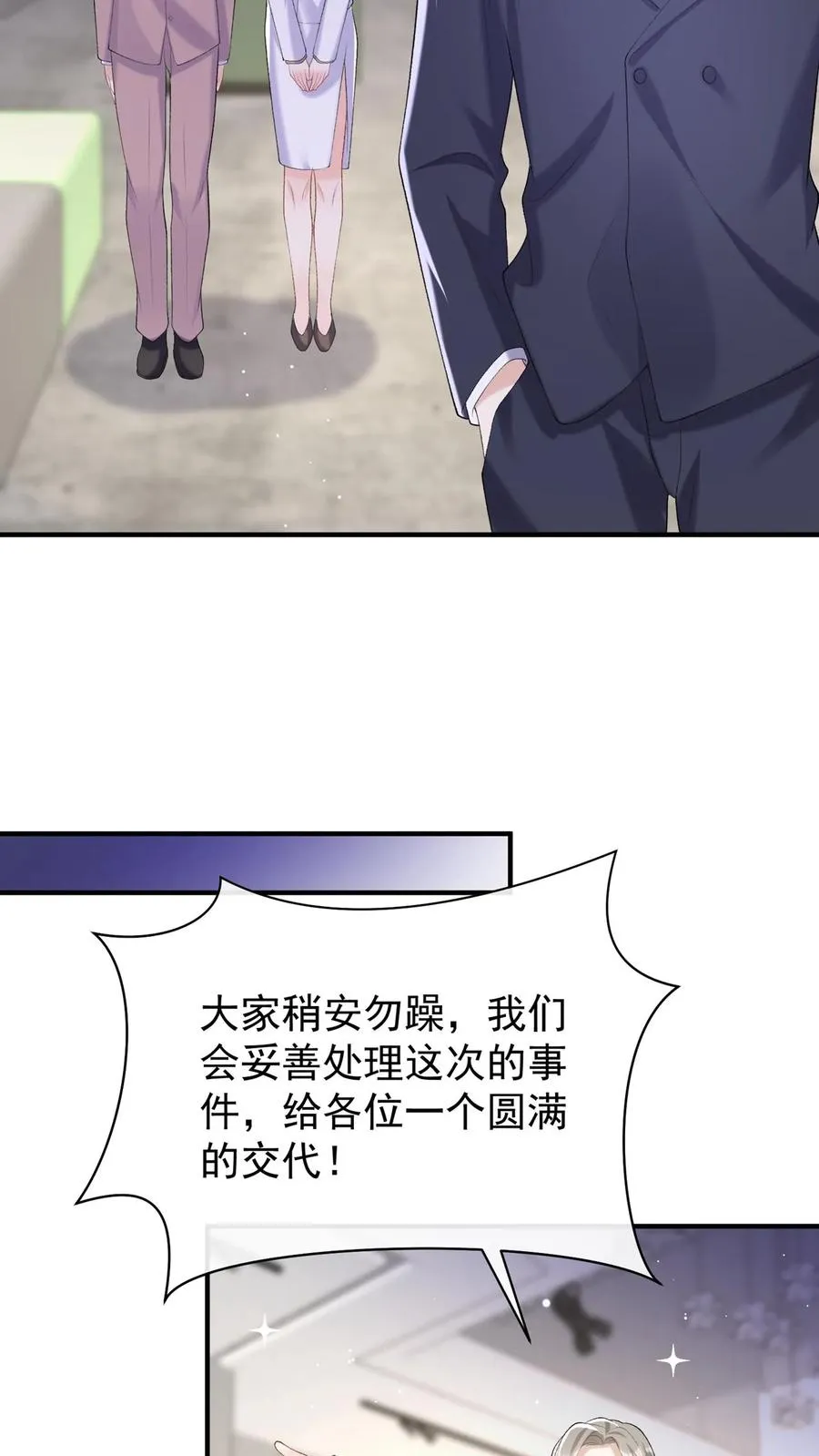 第75话 我想要你！ 第6页