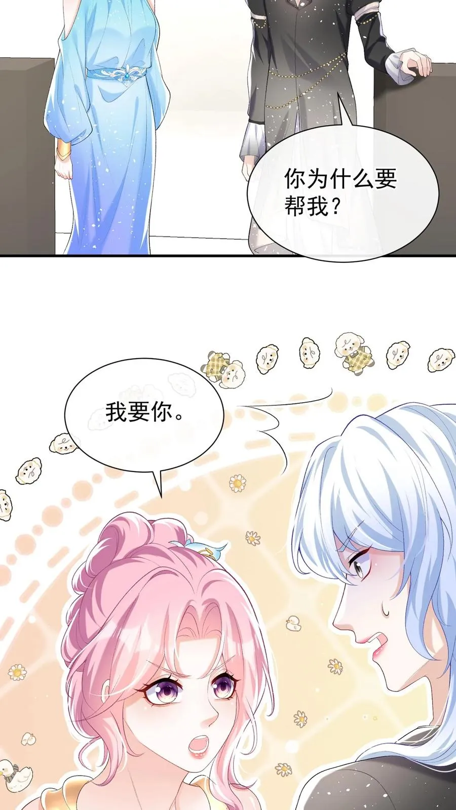 第75话 我想要你！ 第8页