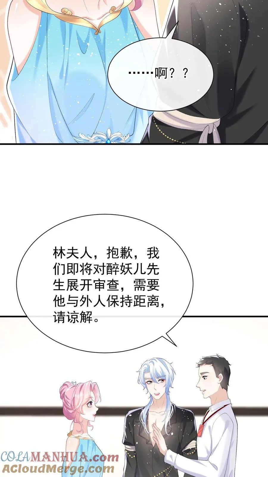第75话 我想要你！ 第9页