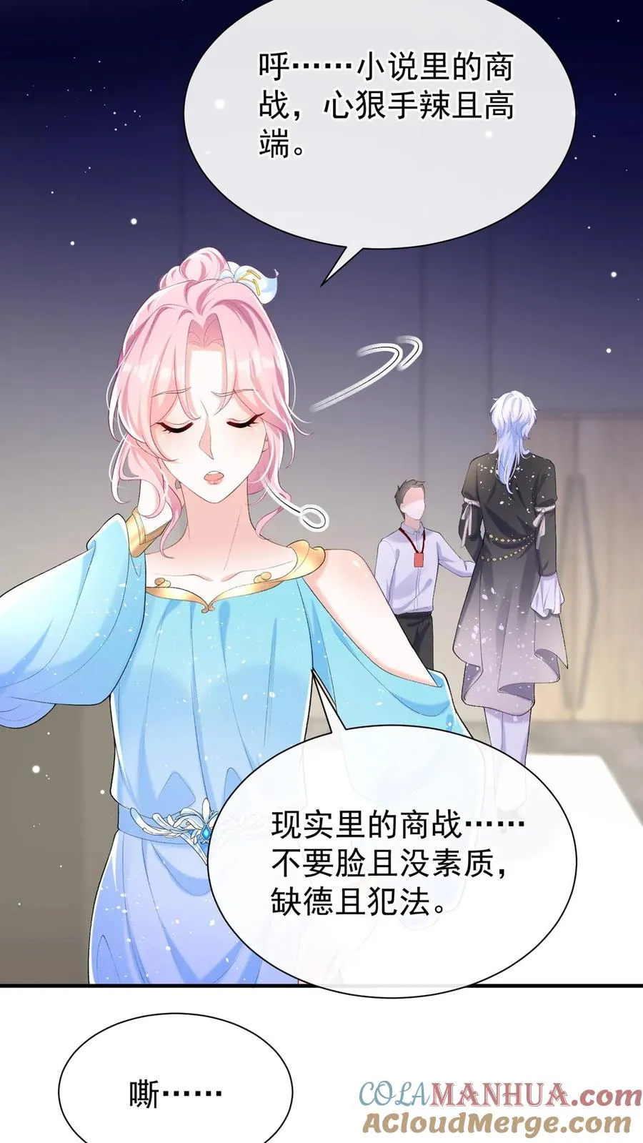 第75话 我想要你！ 第11页