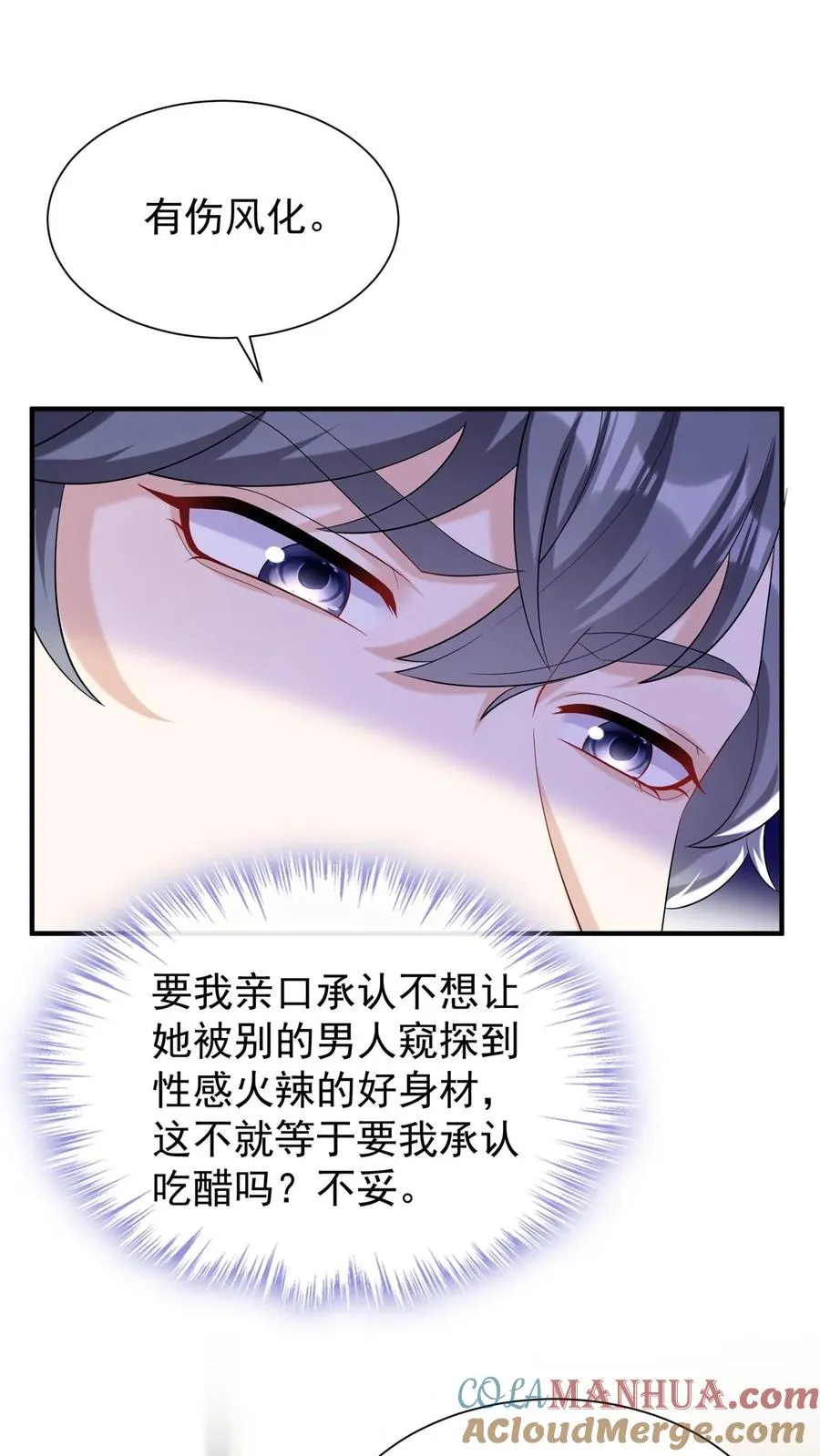 第75话 我想要你！ 第17页