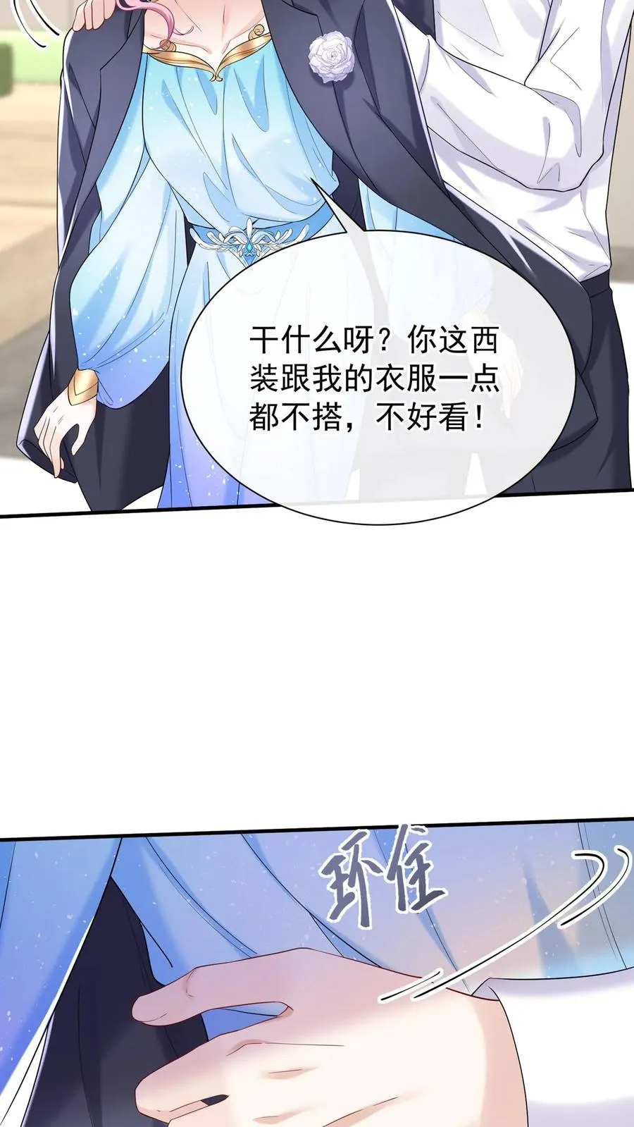 第75话 我想要你！ 第20页