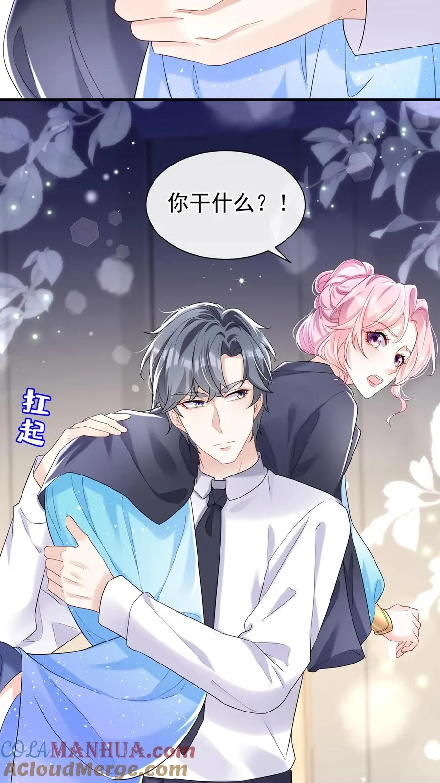 第75话 我想要你！ 第21页