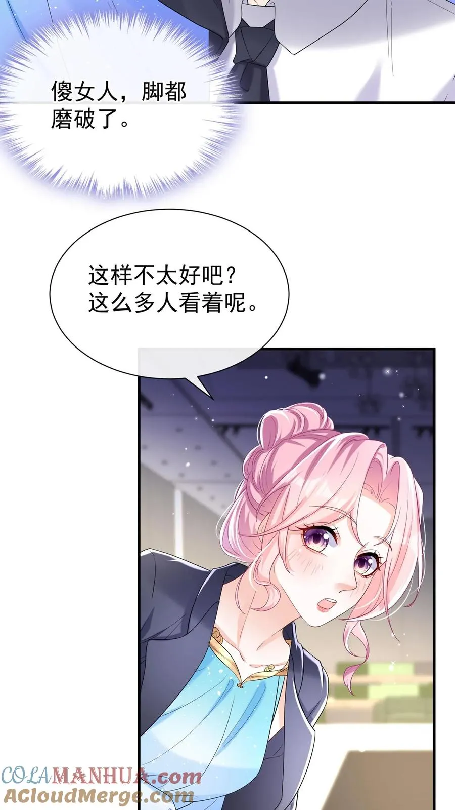 第75话 我想要你！ 第23页