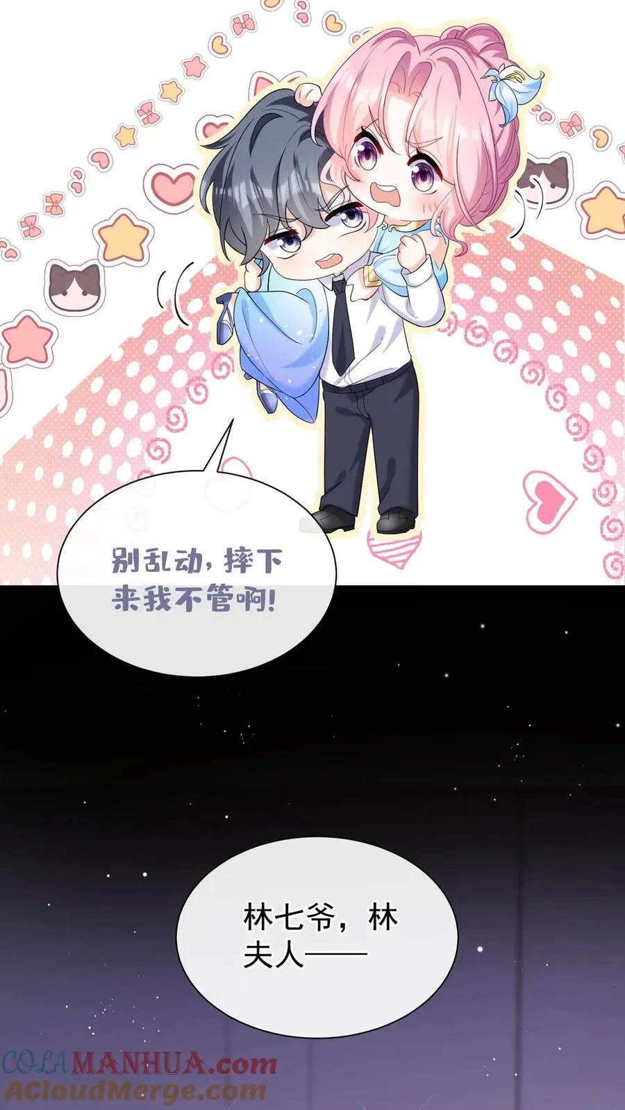 第75话 我想要你！ 第25页