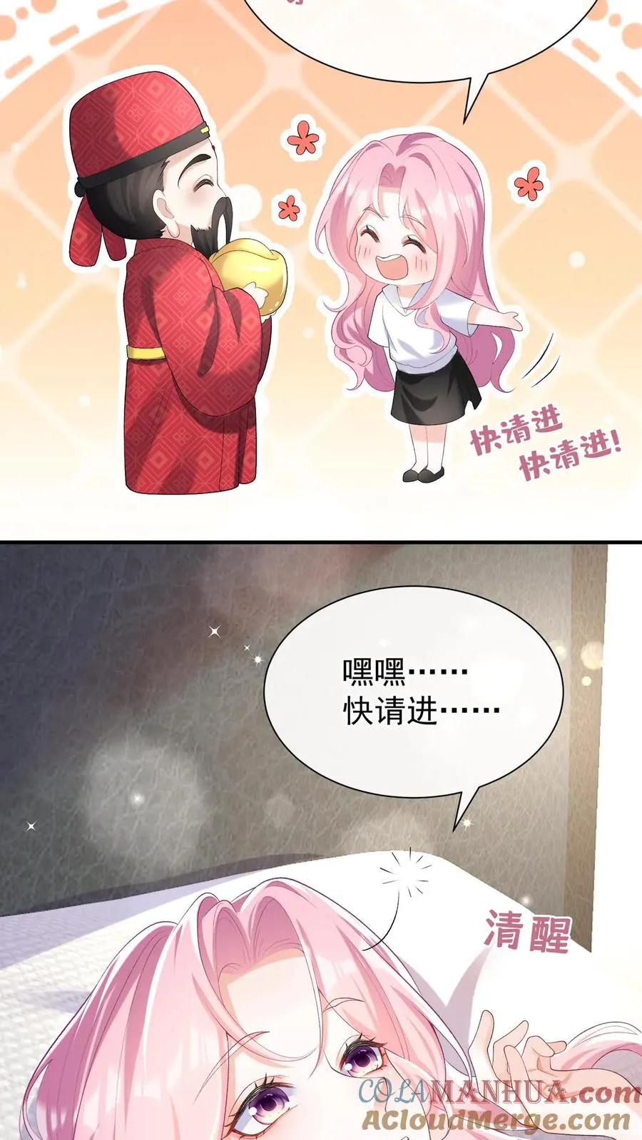 第76话 颤抖吧，喷子们！ 第5页