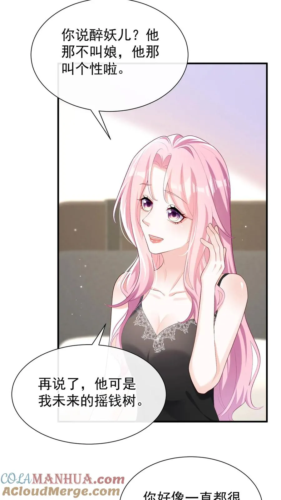 第76话 颤抖吧，喷子们！ 第9页