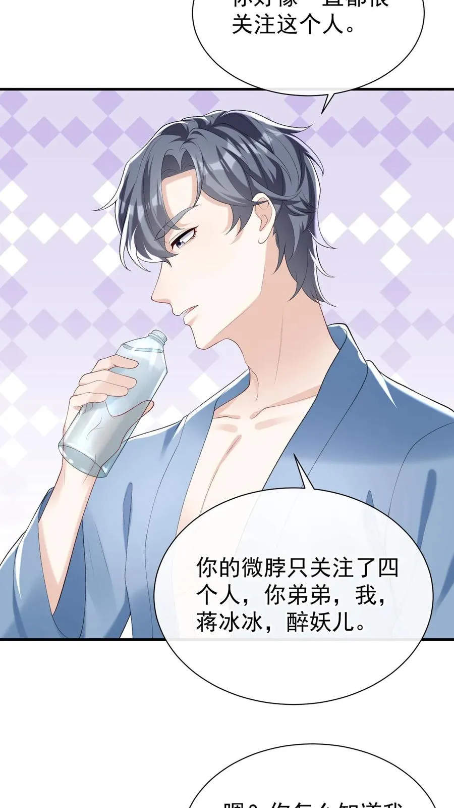 第76话 颤抖吧，喷子们！ 第10页