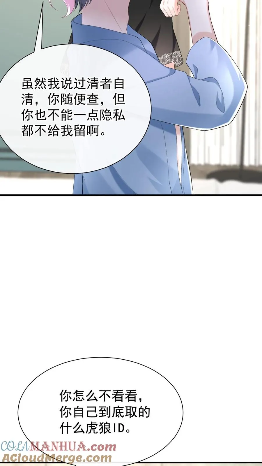 第76话 颤抖吧，喷子们！ 第13页