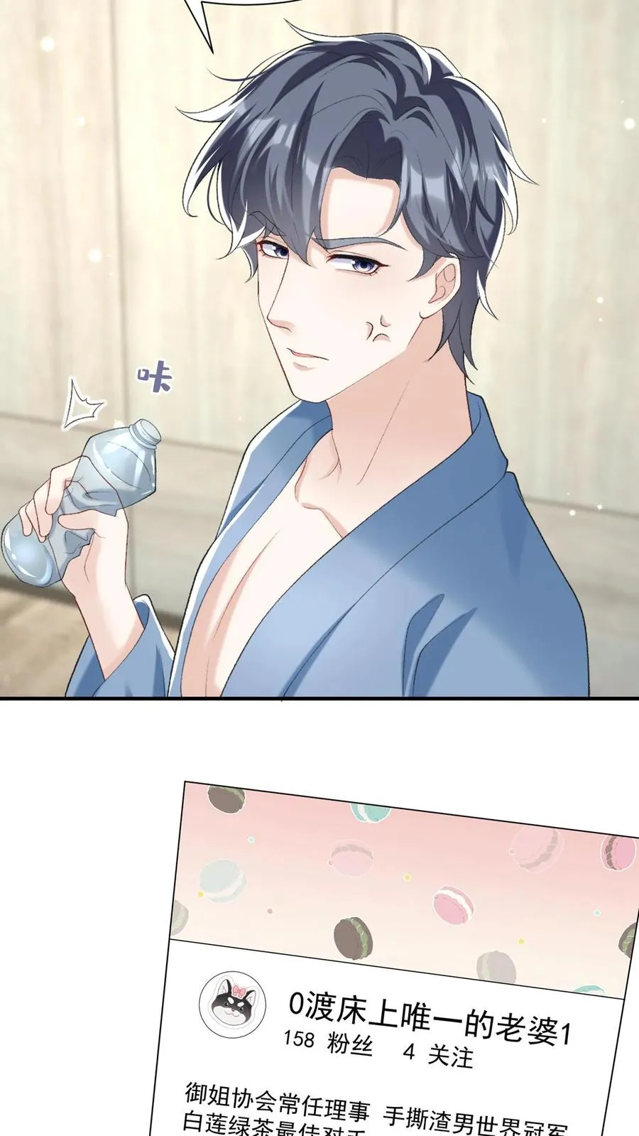 第76话 颤抖吧，喷子们！ 第14页