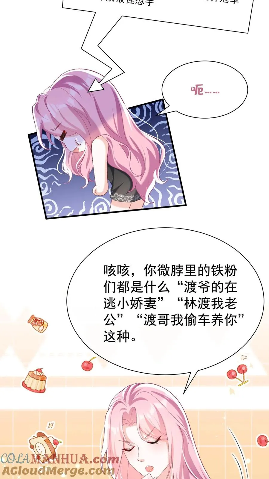 第76话 颤抖吧，喷子们！ 第15页