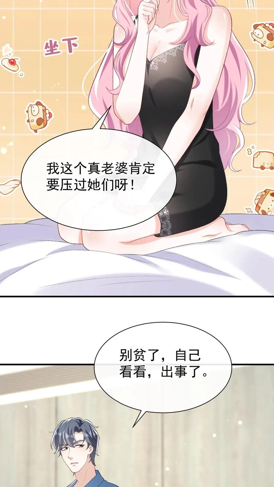 第76话 颤抖吧，喷子们！ 第16页
