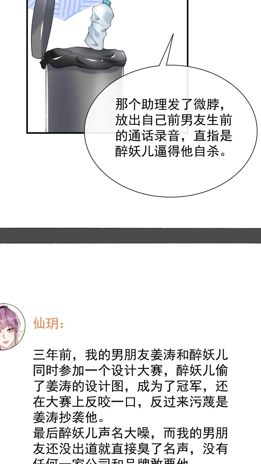 第76话 颤抖吧，喷子们！ 第18页