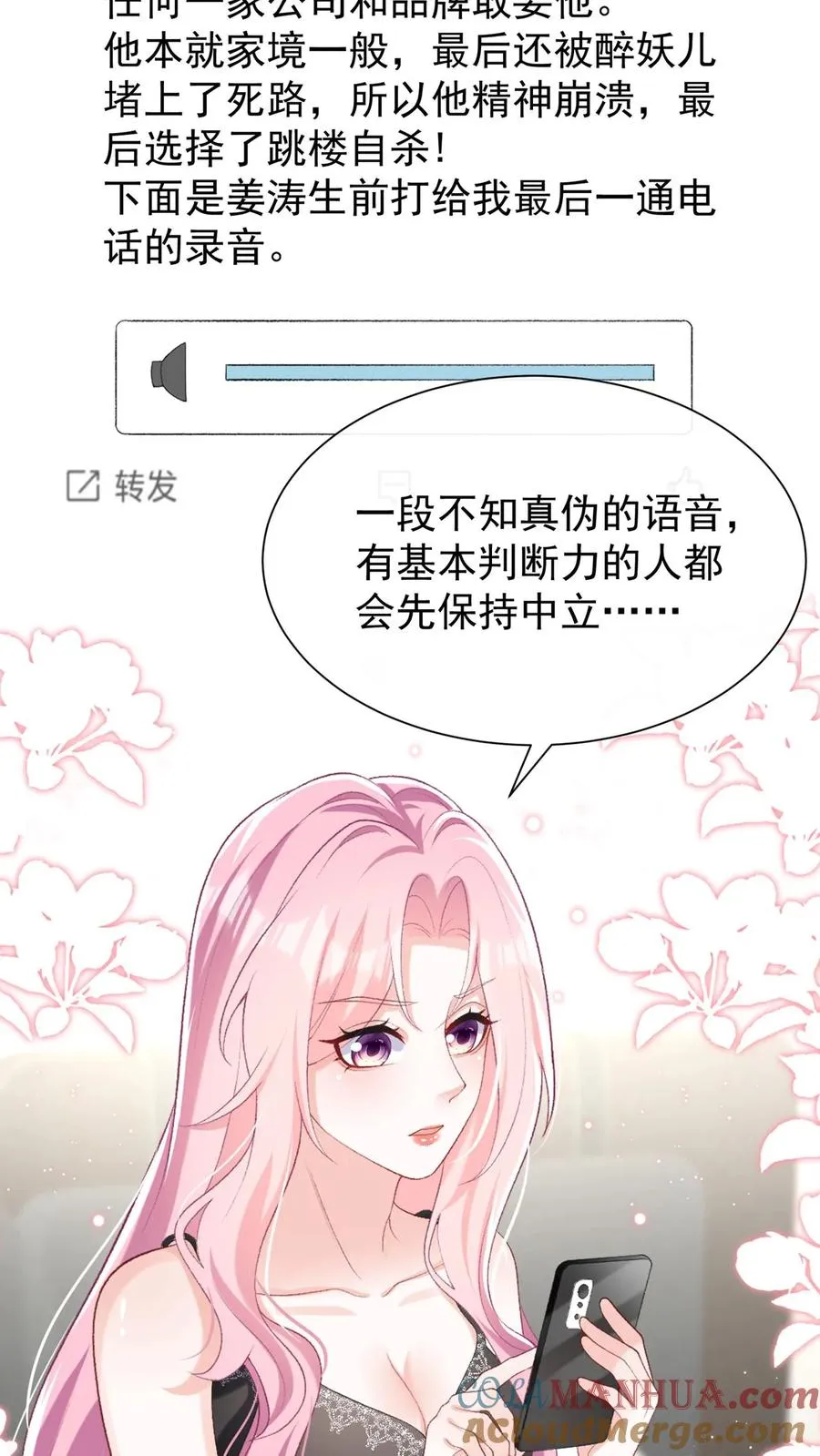 第76话 颤抖吧，喷子们！ 第19页