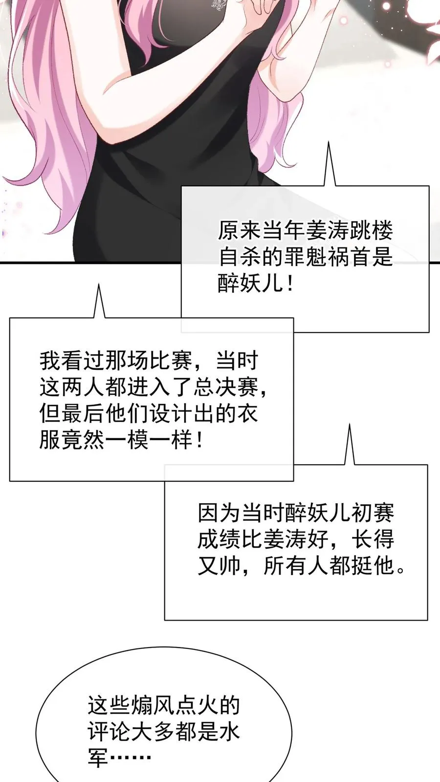 第76话 颤抖吧，喷子们！ 第20页