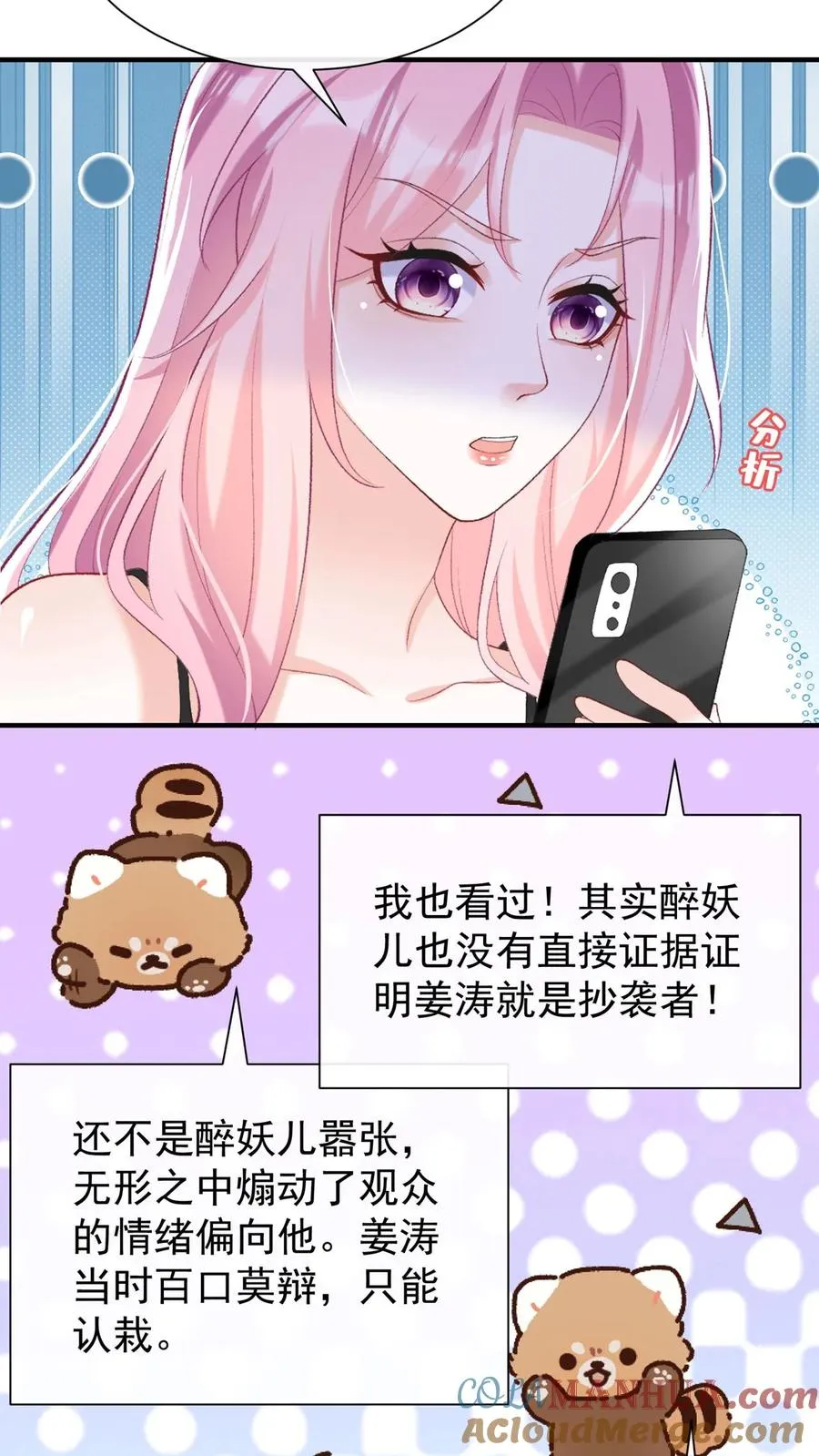 第76话 颤抖吧，喷子们！ 第21页
