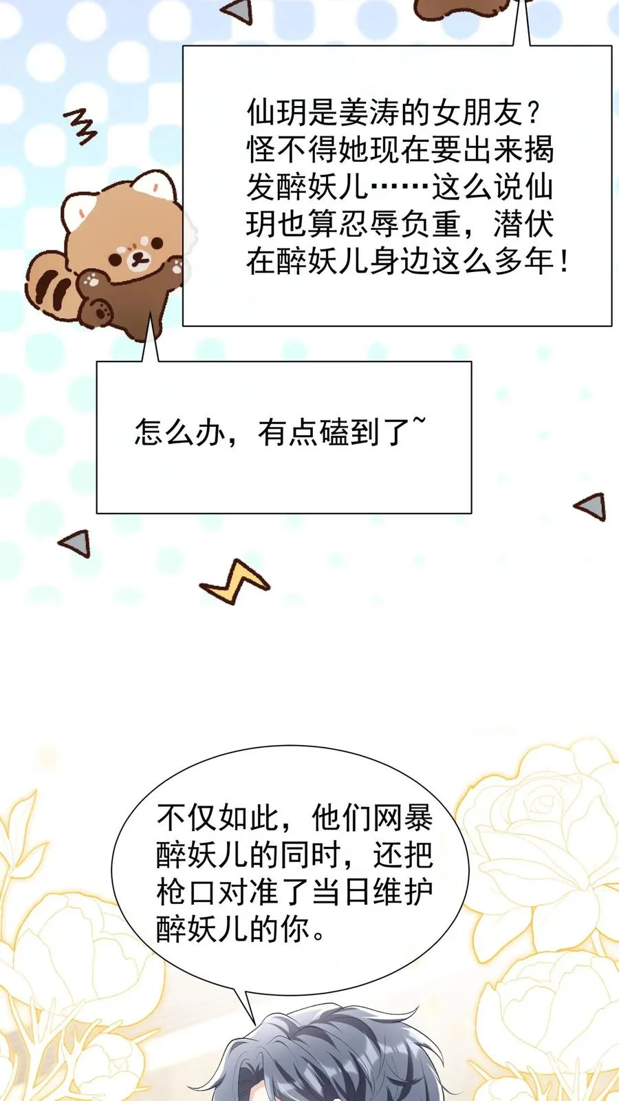 第76话 颤抖吧，喷子们！ 第22页