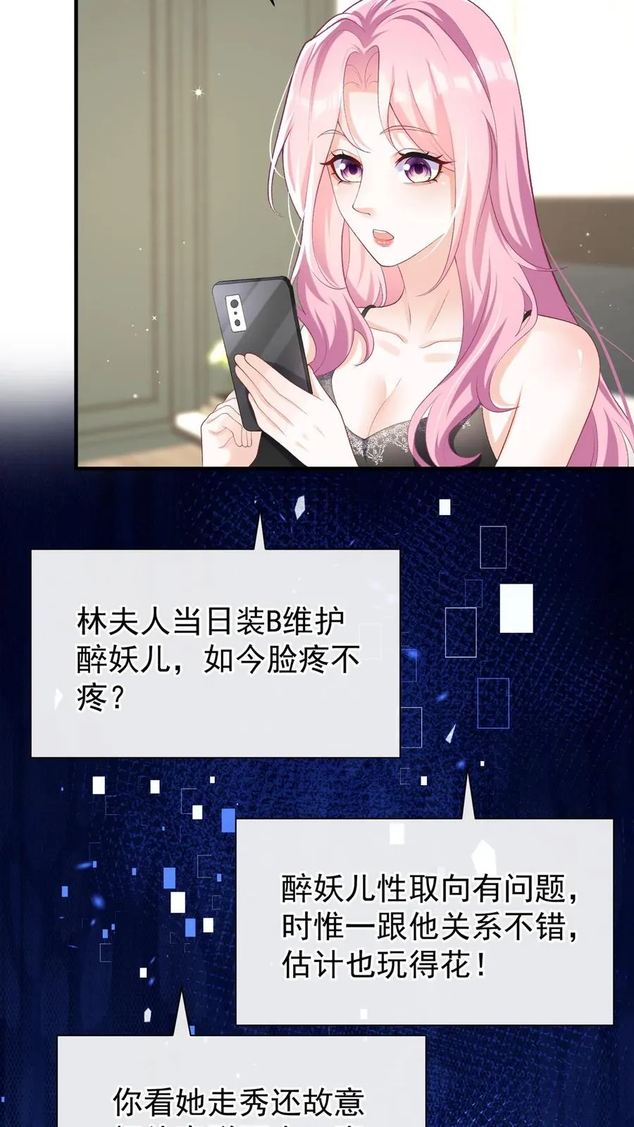 第76话 颤抖吧，喷子们！ 第24页
