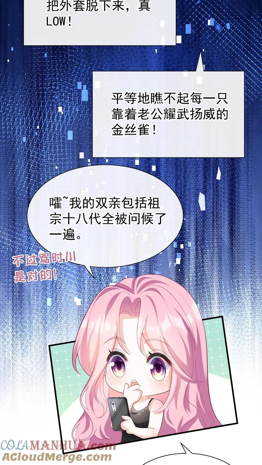 第76话 颤抖吧，喷子们！ 第25页